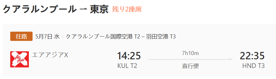フライト3