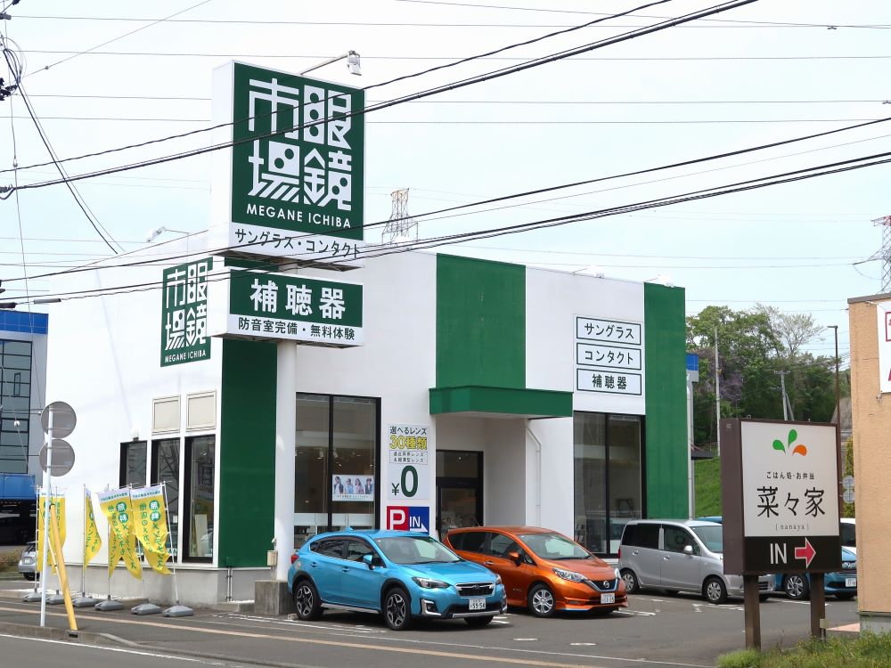 眼鏡屋