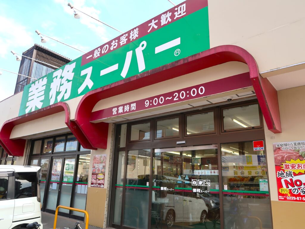 業スー