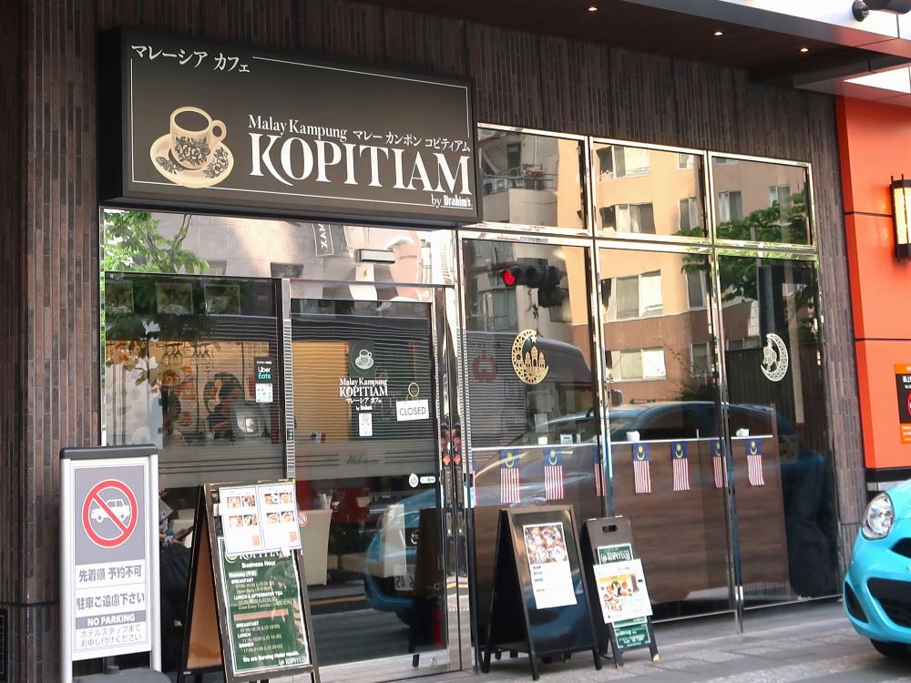 マレーシア料理