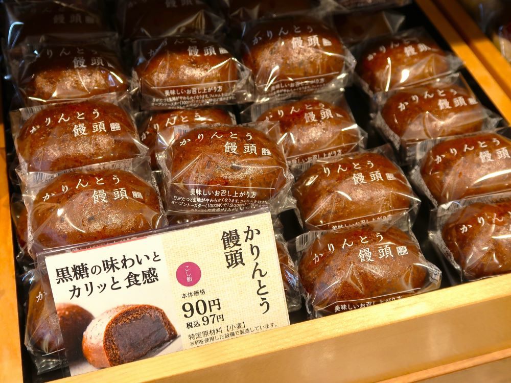 かりんとう饅頭2