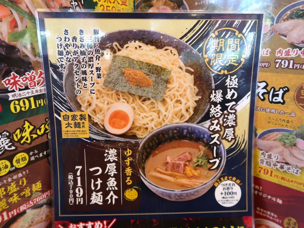 つけ麵3