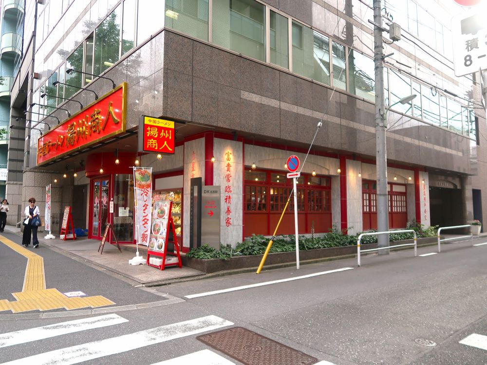 中華料理店