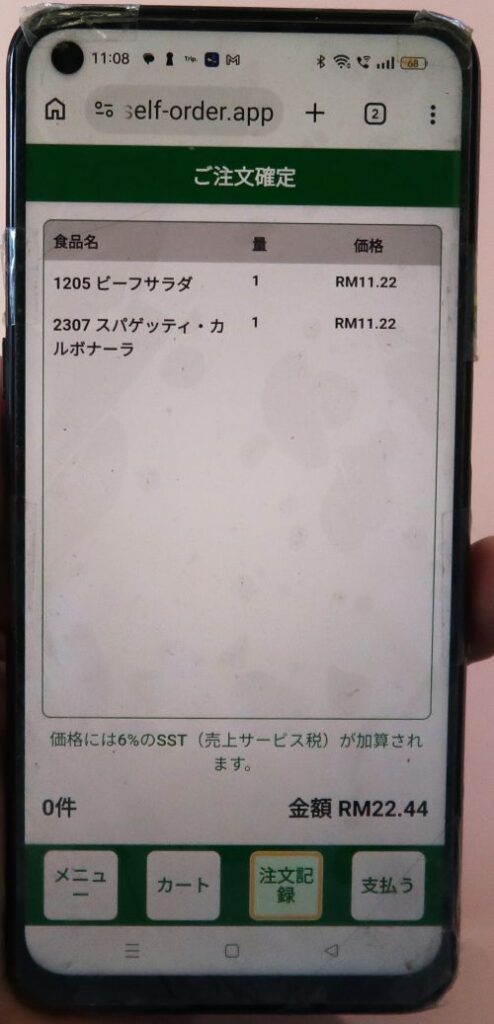 注文2