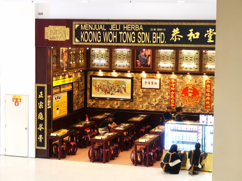 亀ゼリー店